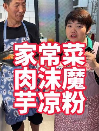 魔芋豆腐怎么做好吃,今天老爸说要露一手 家常菜 魔芋豆腐 魔芋 美食教程 美味下饭菜