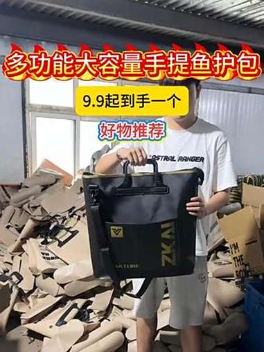 鱼护包 鱼护包手提袋 渔具包 渔具收纳包 渔具用品