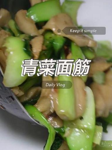 家常小炒 面筋炒出肉的口感#面筋 #青菜面筋