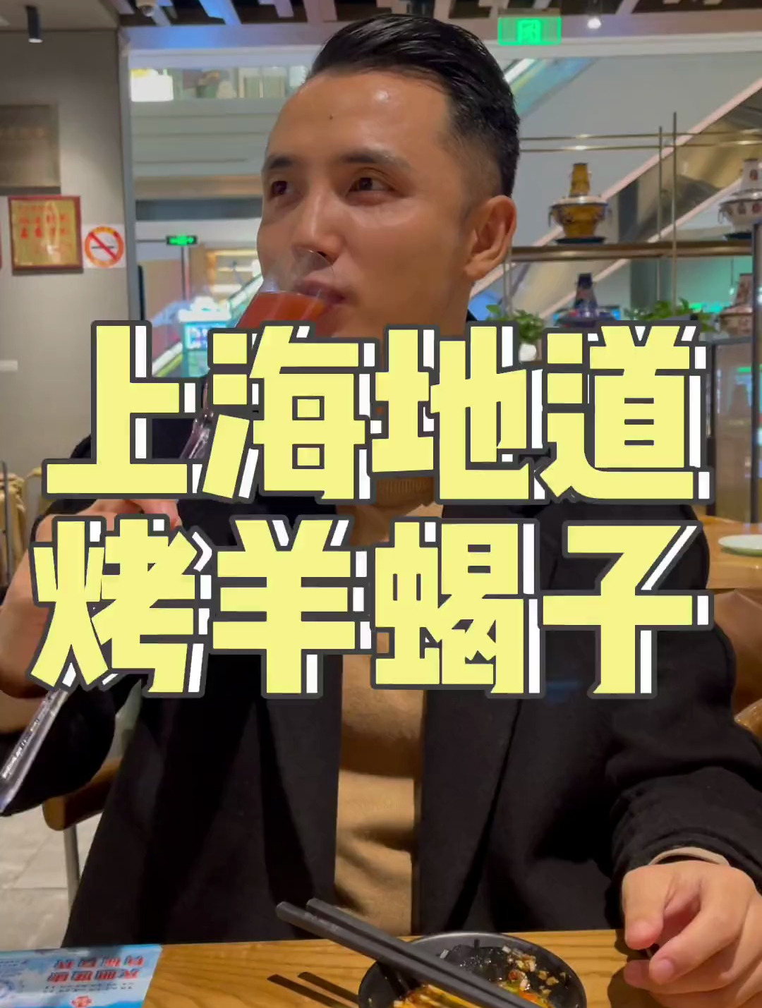 北京老字号,超大烤羊蝎子、涮羊上脑、乾隆白菜、老北京炸酱面