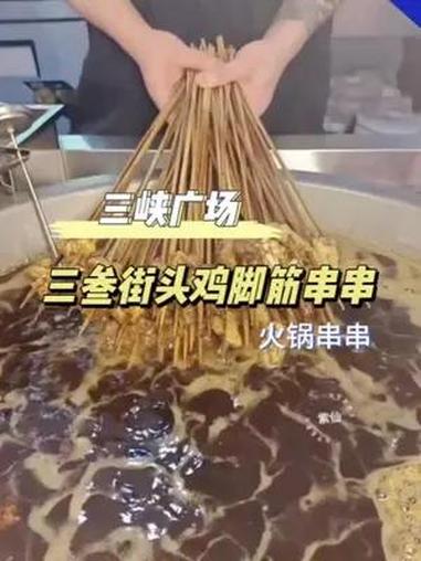 人均60多串串不限量,指定酒水甜品不限量,赶紧冲 撸串儿约起来 火锅串串 三叁街头鸡脚筋串