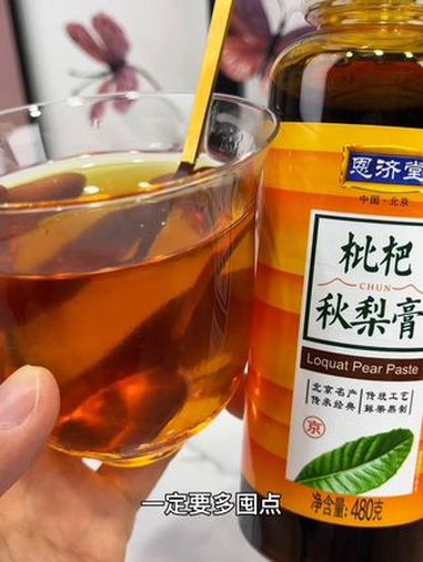 恩济堂枇杷秋梨膏