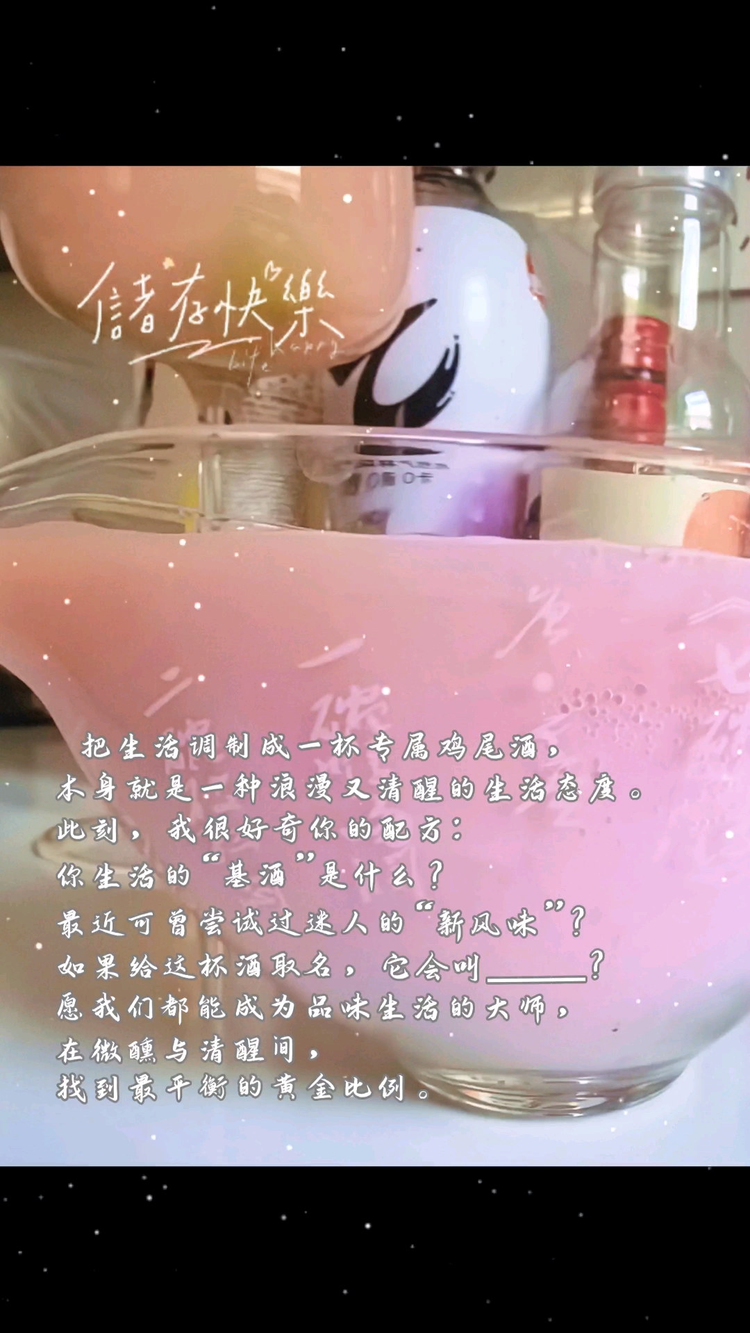 自制鸡尾酒,你点到为止,我一醉方休