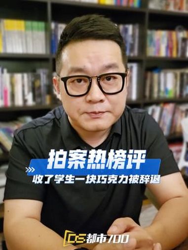 幼儿园园长收小朋友巧克力被开除 社会百态 拍案热榜评 近日,重庆市第五中级人民法院对外公布