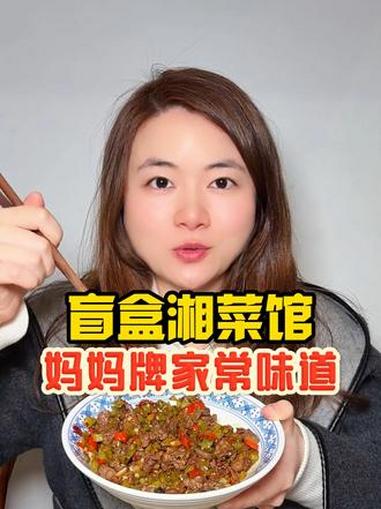 来长沙不知道吃啥的,来这家“盲盒”湘菜馆开个惊喜吧!#湘菜 #长沙美食 #长沙美食推荐 #
