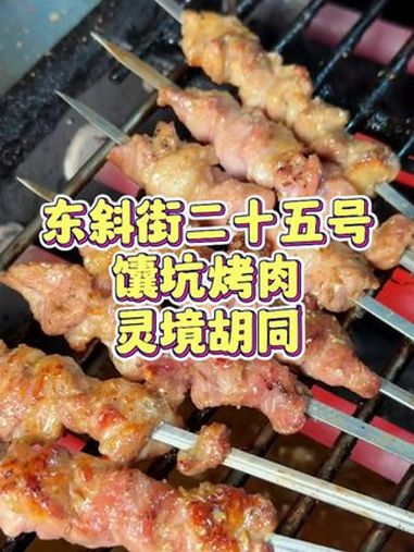 推荐一家藏在西单胡同里的这家馕坑烤肉家常菜!这是老北京胡同菜!夜京城 北京菜 中秋国庆逛吃