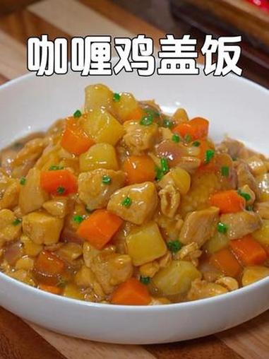 我家孩子特别喜欢吃咖喱鸡肉饭，在加上用南瓜蒸的米饭，每次都能吃光盘 咖喱鸡肉饭 妈呀太香了