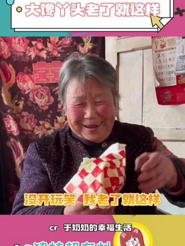 不开玩笑,我老了就这样 看一遍笑一遍 汉堡 大馋丫头(素材来源:@于奶奶的幸福生活)