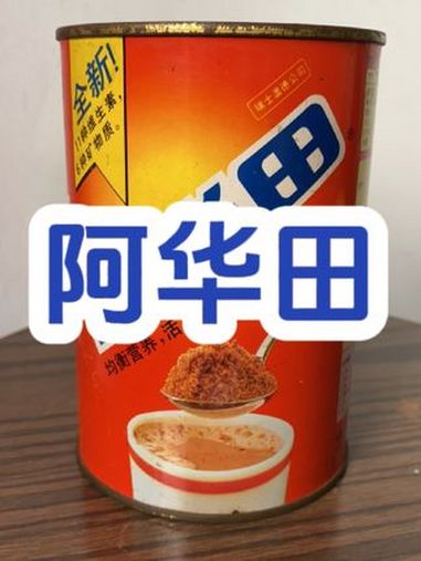2002年阿华田经典广告 上海 童年 8090后的回忆 年代感 阿华田