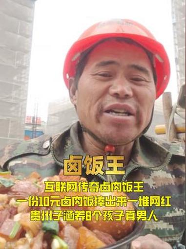 互联网传奇卤肉饭王!一份10元卤肉饭,捧出来一堆网红 #水上湖漂 #贵州子涵 #阿飞30 
