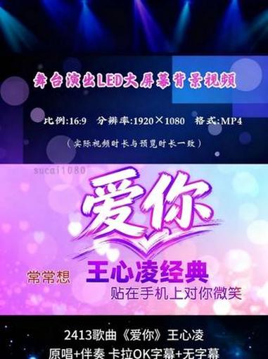 歌曲《爱你》王心凌原唱伴奏卡拉OK演出LED背景视频 #led背景视频素材#背景视频制作#