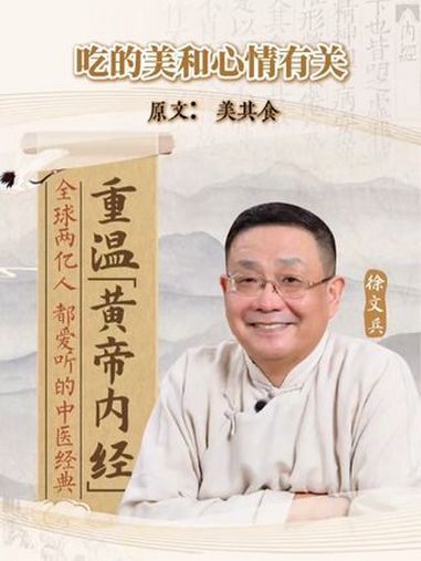 吃的美和心情有关 把我们每天吃的饭要吃美了,从物质层面的享受,变成精神层面的享受。而不是说