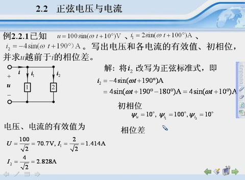 [图]电工与电子技术-视频教程10讲-正玄电压与电流 正玄