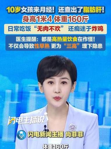 11月2日（发布），河南一10岁女孩来月经！还查出了脂肪肝！日常吃饭“无肉不欢”，还痴迷于