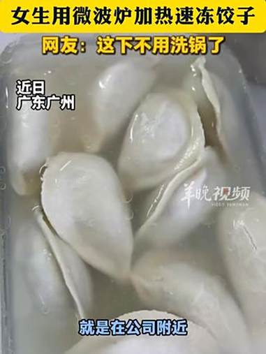 女生在公司用微波炉加热速冻饺子