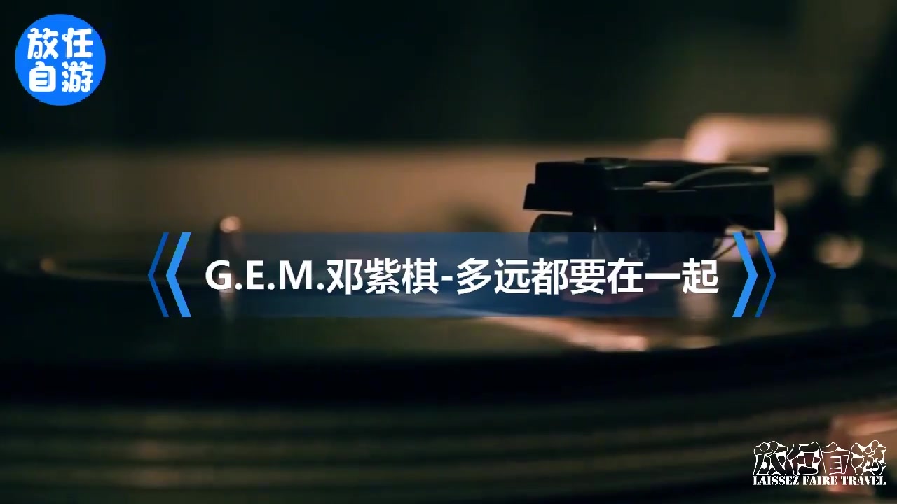 [图]G.E.M.邓紫棋-多远都要在一起