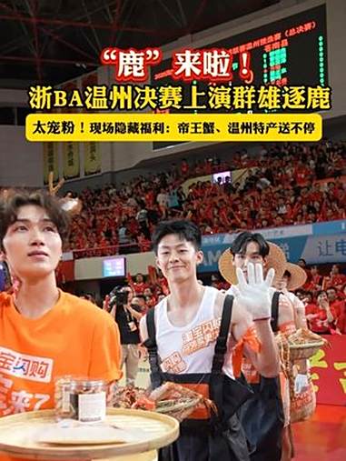 上真鹿?开场就送特产海鲜大礼包,浙C你真的吃的很好 温州 浙BA 苍南 瑞安 真鹿现身浙B
