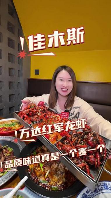 喜欢红军龙虾的看过来 佳木斯 佳木斯美食 红军龙虾
