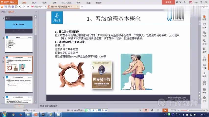 [图]扣丁学堂Java视频教程-第11章 网络编程_01_网络编程基本概念介绍