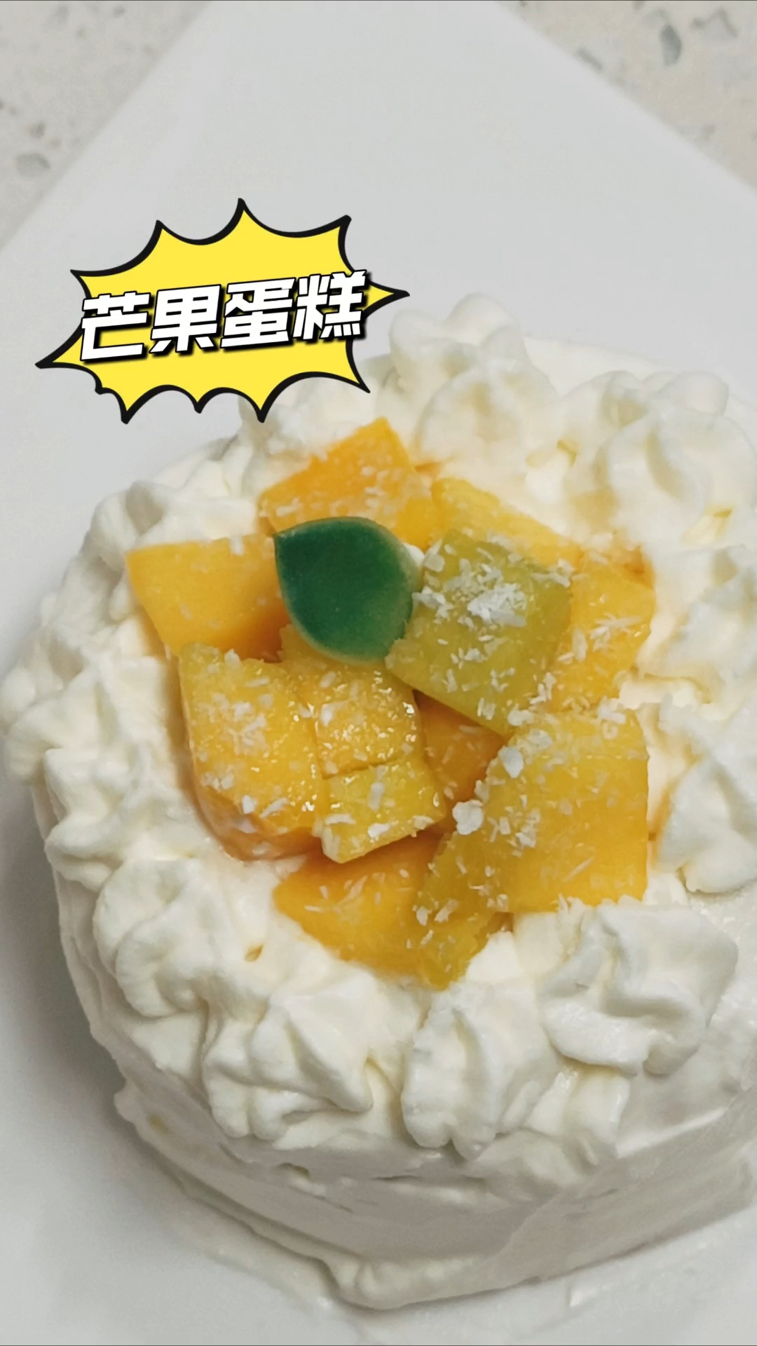 我要告诉妈妈 我学会做蛋糕啦