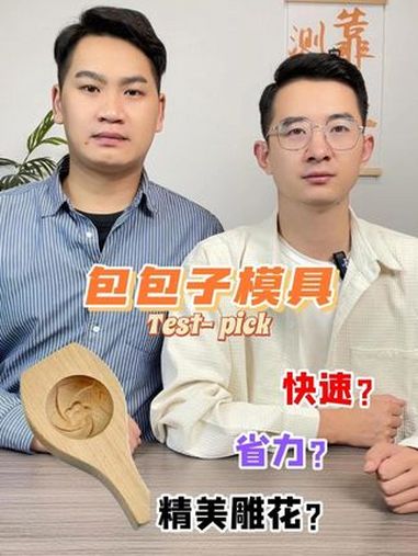 这个包包子模具真的好用吗?包包子神器 包包子模具 测评 在家做美食 厨房好物
