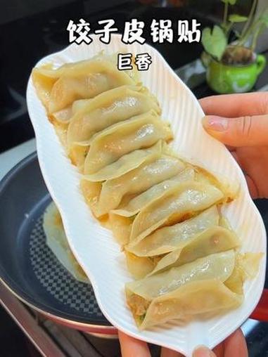 在家也能实现锅贴自由，用饺子皮做锅贴，简单又好吃！外皮金黄酥脆，太香啦，大人孩子都爱吃！#