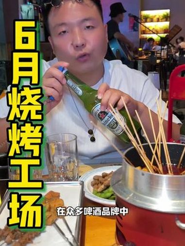 夜宵一顿小烧烤,开怀畅饮,谈笑风生没烦恼 喜力星电音 星喜夜市 夜市里的烟火气 吃烧烤喝啤