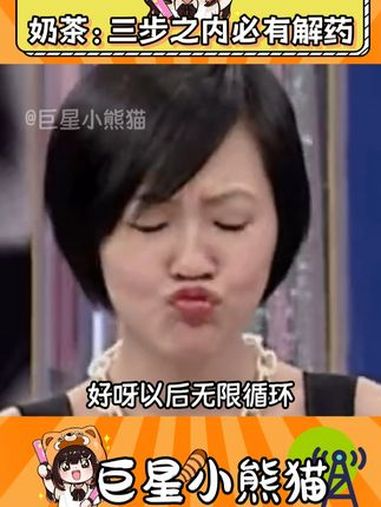我是来喝奶茶的你们这是干什么 内容过于真实 娱乐评论大赏 饮料 奶茶 冷知识