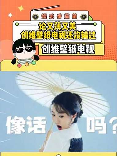 创维壁纸电视比老板画的饼还薄?创维这波操作让艺术圈破防了!@创维电视 创维壁纸电视 让画更