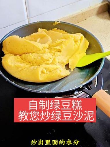怎样炒绿豆沙泥?自己动手的绿豆糕,一个视频教会您!我的厨房日记 绿豆糕家常做法 退休生活 