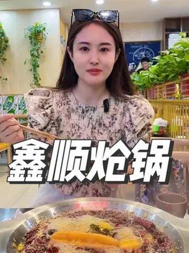 鑫顺炝锅老火锅 78一锅炝锅鱼双人餐,还有50种涮菜凉菜统统不限量 鑫顺炝锅老火锅 炝锅鱼