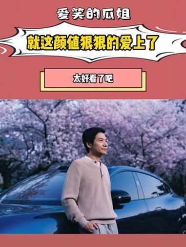 武汉樱花树下的YU7,简直不要太惊艳了 雷军小米YU7武大樱花照 雷军在母校武大给小米YU