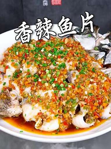 香辣鱼片的制作教程 湘菜 特色菜 美食教程