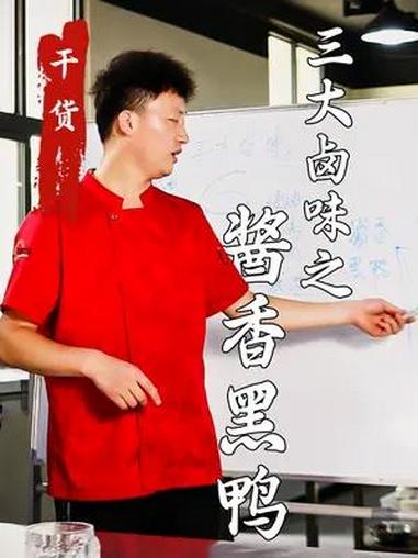 黑鸭卤味解析 黑鸭卤味解析 卤菜培训 卤味熟食 衢州鸭头