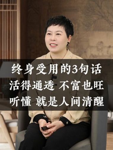耐心听完这3句话,提神醒脑,做一个明白人 金句 经典语录 智慧人生 女性智慧 杨文利