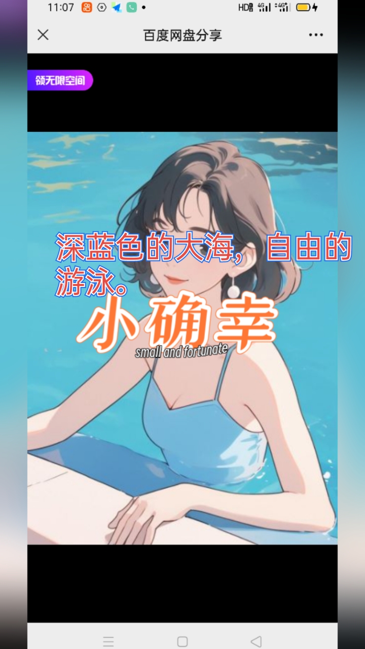 卡通动漫美女的大海泳镜头。
