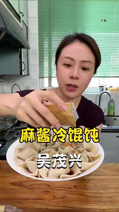 吴茂兴麻酱冷馄饨 天热吃碗上海特色冷馄饨，色色一一 冷馄饨 馄饨 上海美食 老味道 太香了