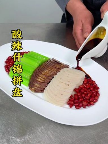 酱牛肉配上时蔬,像我这样做造型好看,酸辣可口。做法简单。制作过程 创新菜 教程 冷菜 年夜