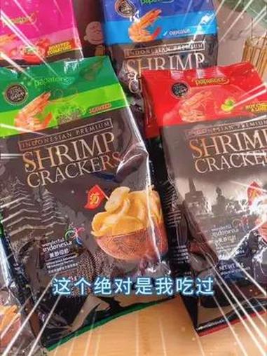 印尼旅游局官方都在推荐的虾片,含虾量高达35%!虾片 官方推荐 印尼 零食推荐