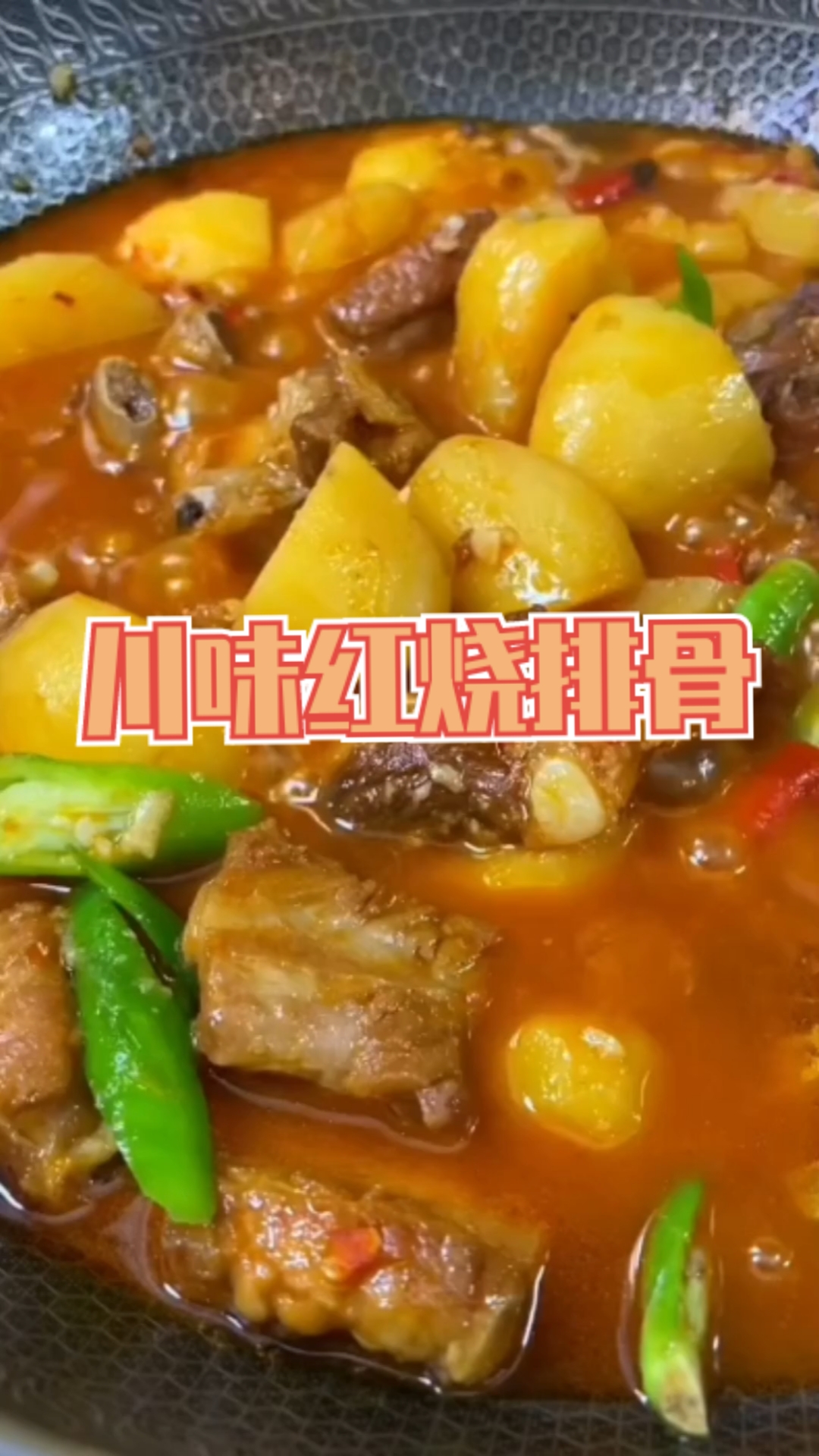 川味红烧排骨制作方法