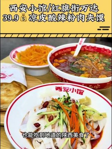 这口凉皮谁能拒绝的了啊太好吃了 陕西美食 凉皮 肉夹馍