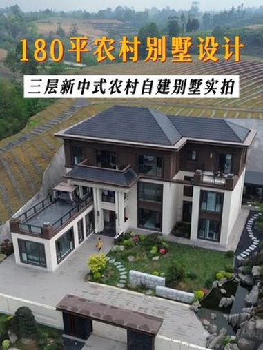 你们超爱的农村新中式别墅建成实拍来咯 主体占地约180㎡的7字形宅基地,这是我们给四川乐山