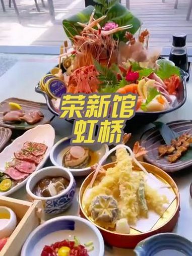 荣新馆也降价了,498单人海鲜自助 日料自助 荣新馆 高档自助 舌尖上的美食 海鲜自助畅吃