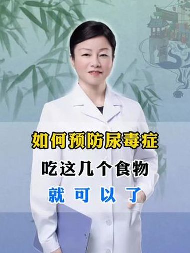 如何预防肾病发展成尿毒症,该吃些什么食物,听听古老怎么说 肾内科古主任 肾病患者的食谱 尿