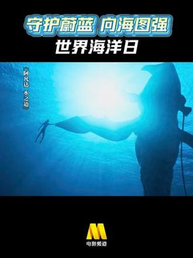守护蔚蓝，珍爱海洋。#电影推荐 #世界海洋日《少年派的奇幻漂流》《东极岛》《未来水世界》《