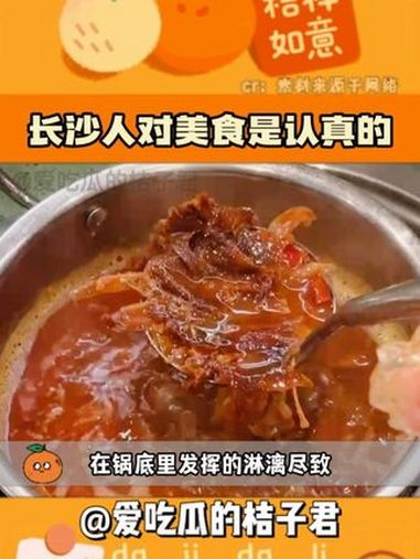 味觉享受还是视觉享受?成年人当然选择全都要 来长沙必吃的酱板鸭锅底 长沙 腹肌 湖南人有自
