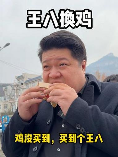 老鸡没买到,买回来个王八 #山东大集 #我的冤种老板