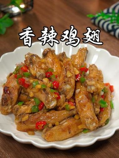 以后鸡翅别总是可乐和红烧了,你可以试试这个香辣鸡翅,香辣过瘾又入味,太香太好吃了 香辣鸡翅