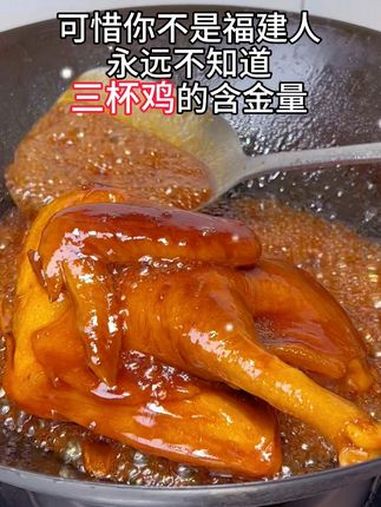 可惜你不是福建,不知道三杯鸡的含金量 三杯鸡 三杯鸡做法 鸡的100种做法