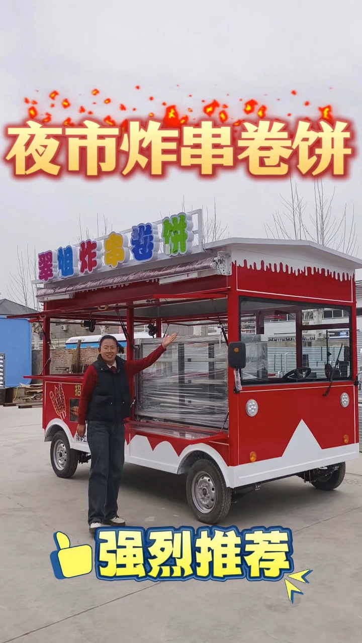 摆摊最的炸串卷饼早餐车!